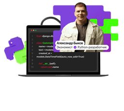 Профессия Python-разработчик